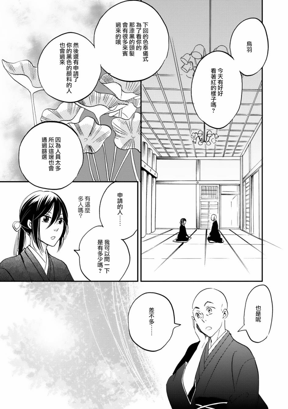 《极彩之家》漫画最新章节第03话免费下拉式在线观看章节第【10】张图片