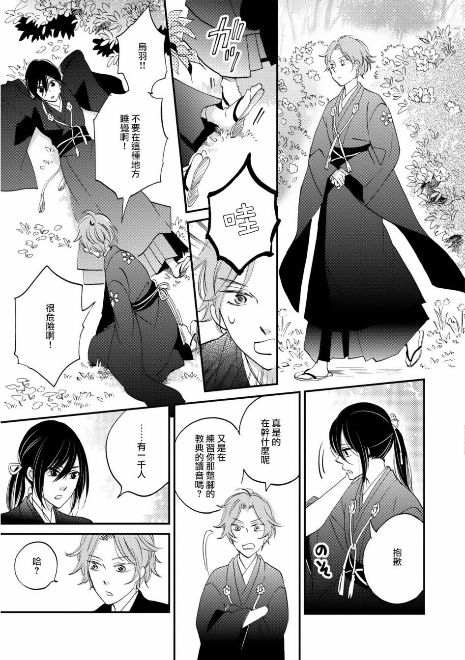 《极彩之家》漫画最新章节第03话免费下拉式在线观看章节第【11】张图片