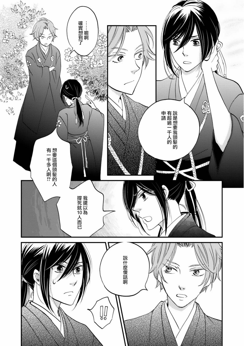 《极彩之家》漫画最新章节第03话免费下拉式在线观看章节第【12】张图片