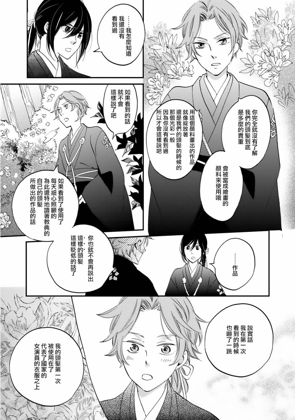 《极彩之家》漫画最新章节第03话免费下拉式在线观看章节第【13】张图片