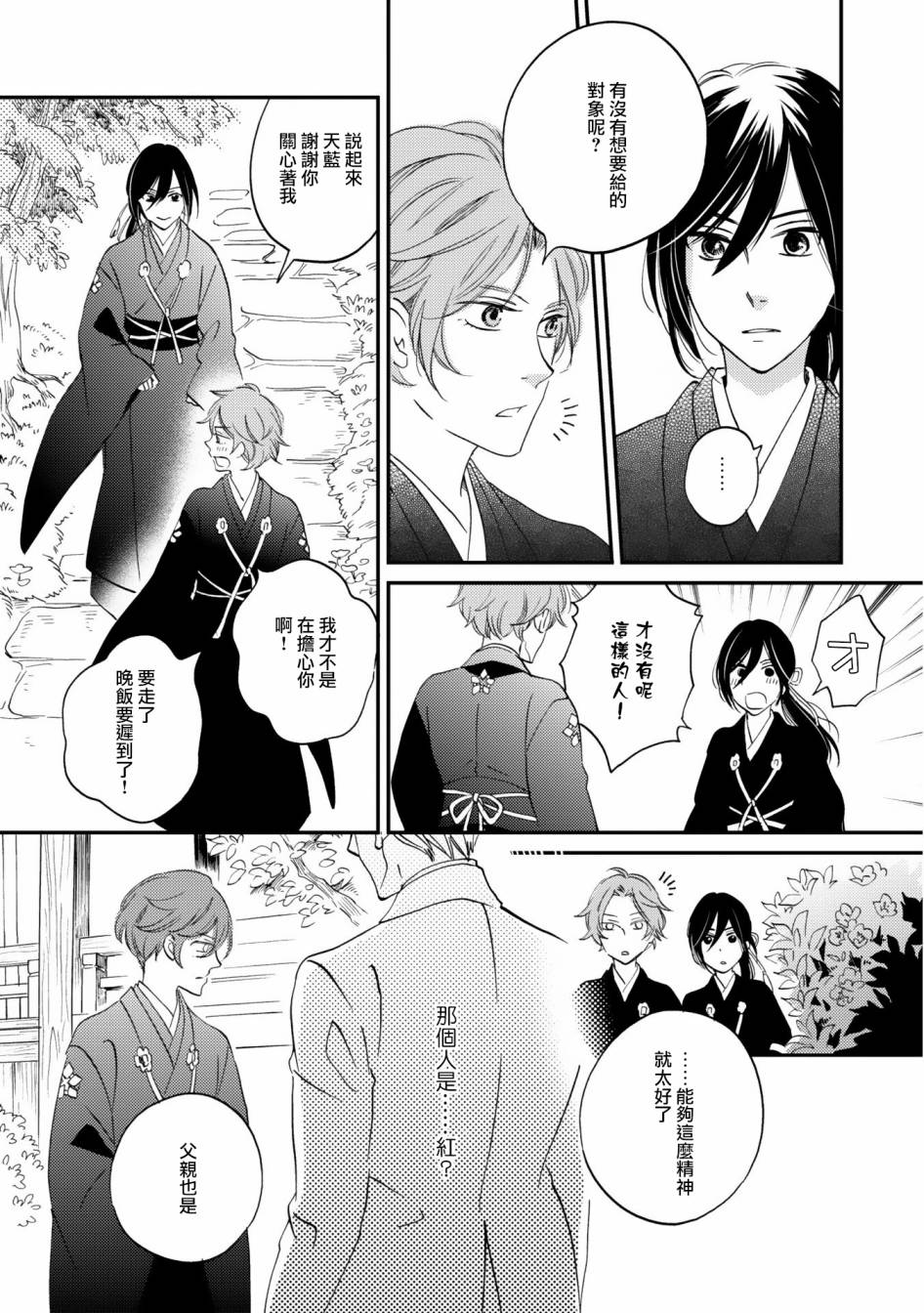 《极彩之家》漫画最新章节第03话免费下拉式在线观看章节第【15】张图片