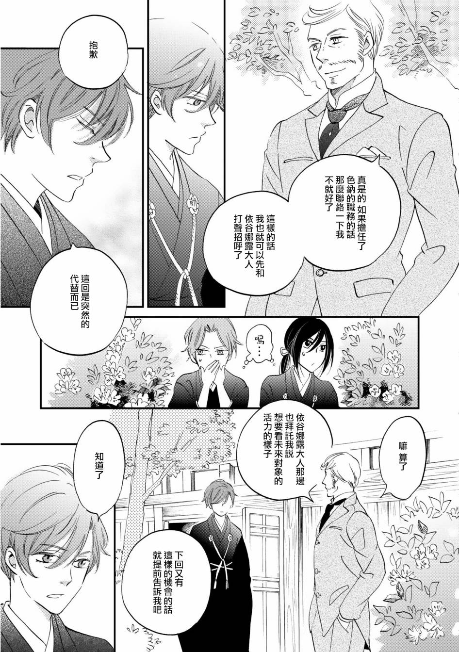 《极彩之家》漫画最新章节第03话免费下拉式在线观看章节第【16】张图片