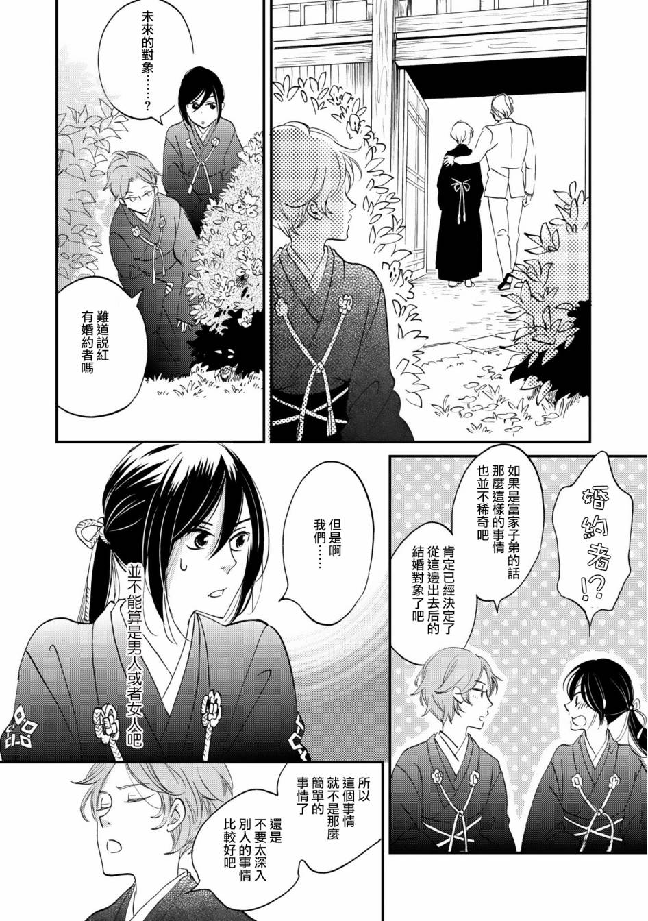 《极彩之家》漫画最新章节第03话免费下拉式在线观看章节第【17】张图片