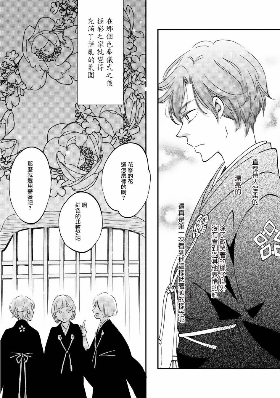 《极彩之家》漫画最新章节第03话免费下拉式在线观看章节第【18】张图片