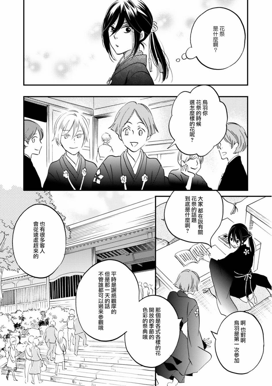 《极彩之家》漫画最新章节第03话免费下拉式在线观看章节第【19】张图片