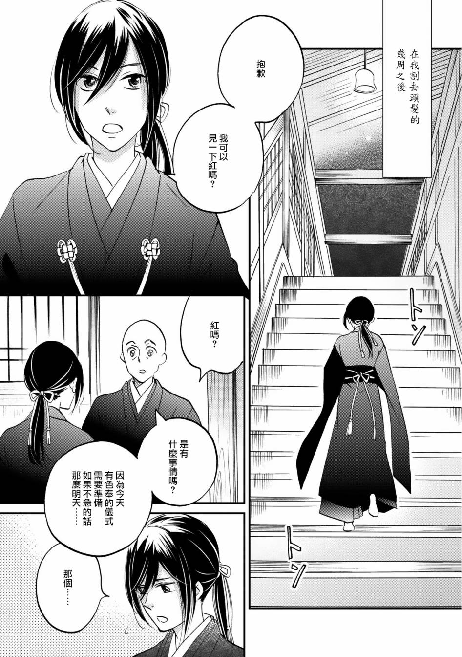 《极彩之家》漫画最新章节第03话免费下拉式在线观看章节第【2】张图片