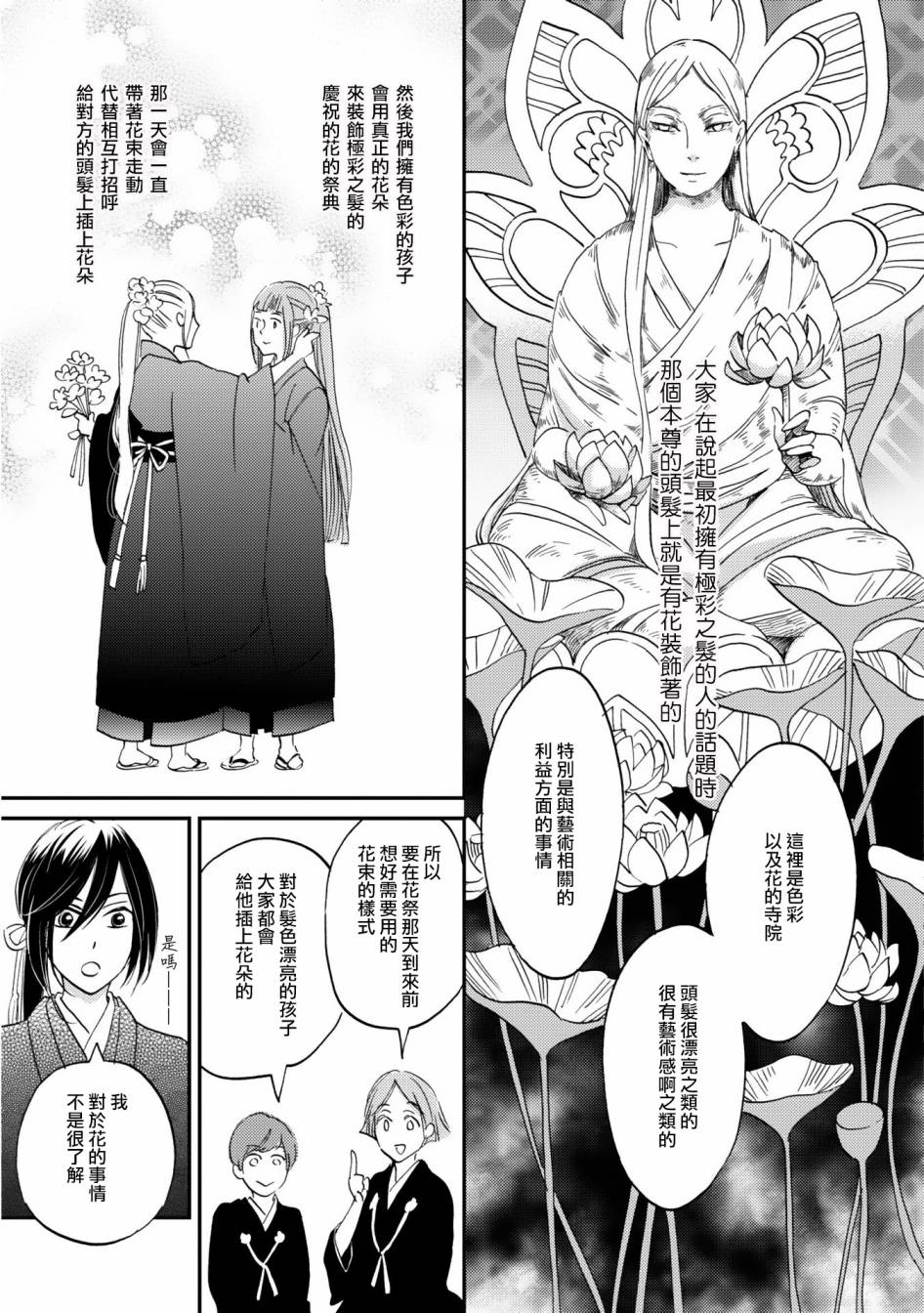 《极彩之家》漫画最新章节第03话免费下拉式在线观看章节第【20】张图片