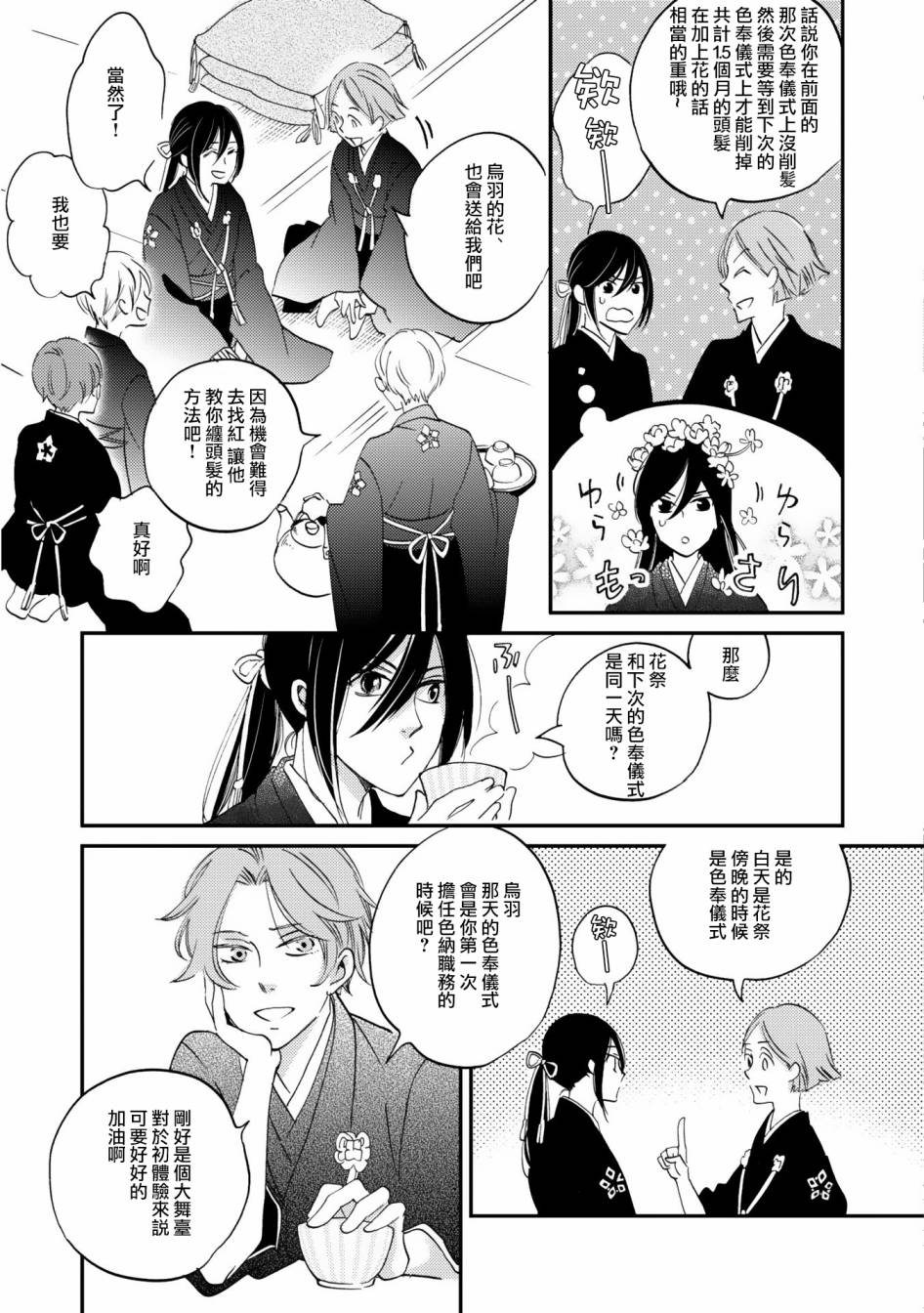 《极彩之家》漫画最新章节第03话免费下拉式在线观看章节第【22】张图片