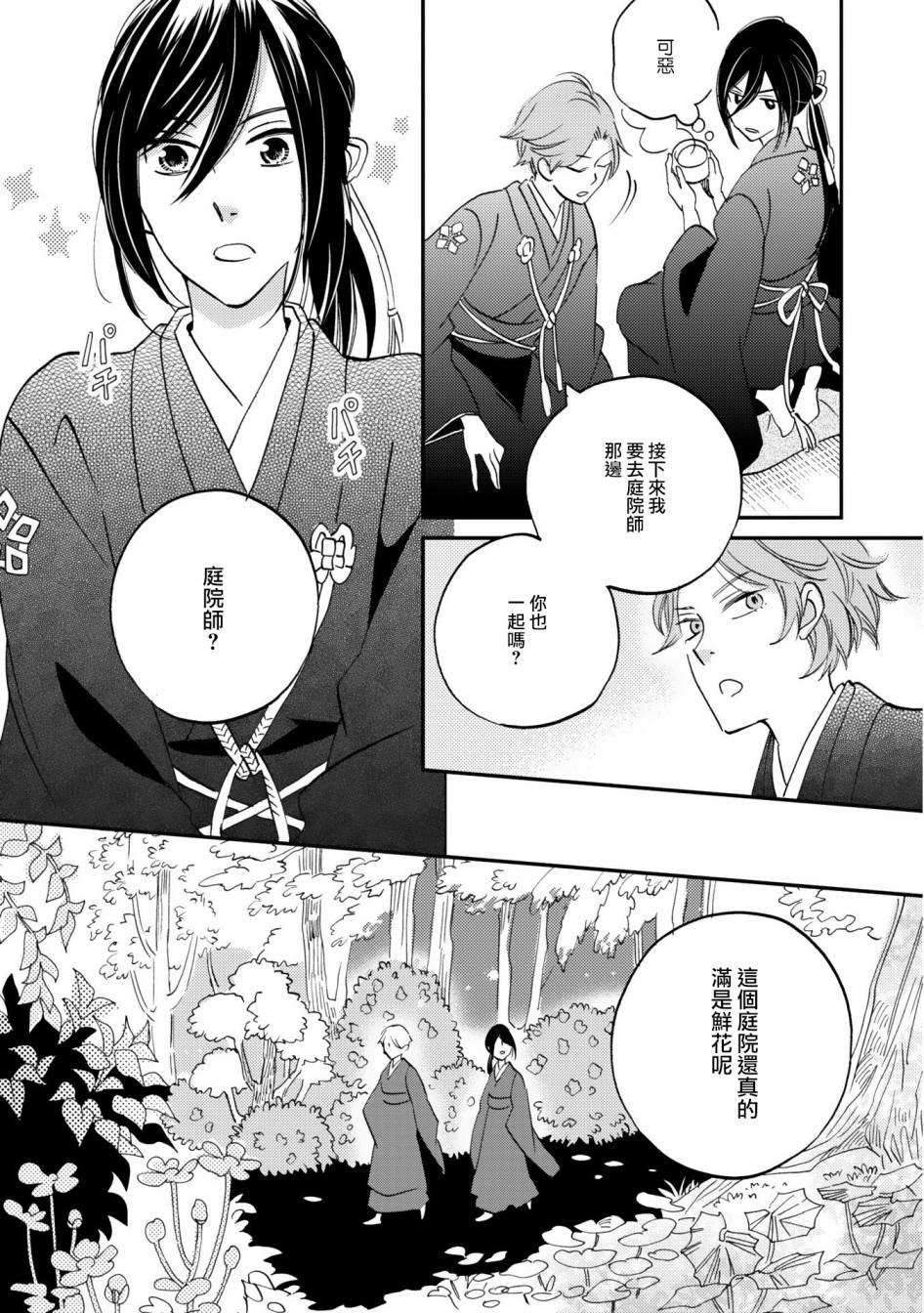 《极彩之家》漫画最新章节第03话免费下拉式在线观看章节第【23】张图片