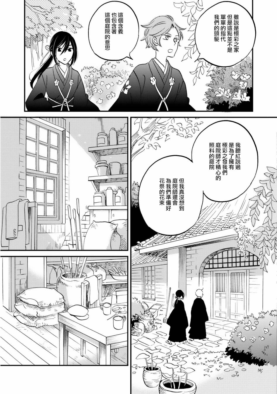 《极彩之家》漫画最新章节第03话免费下拉式在线观看章节第【24】张图片