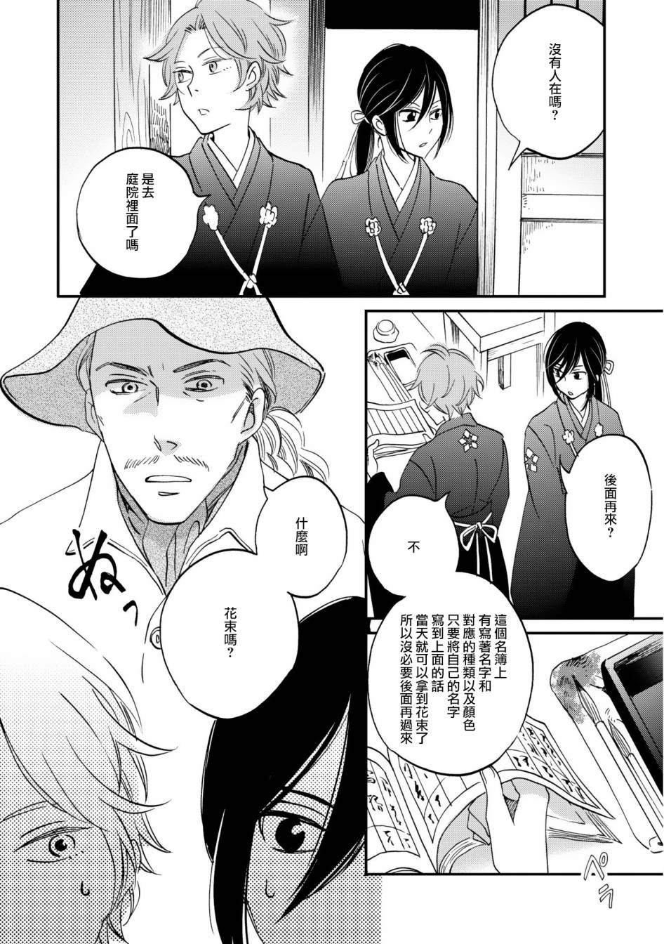 《极彩之家》漫画最新章节第03话免费下拉式在线观看章节第【25】张图片