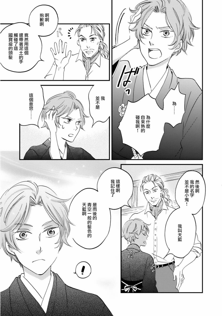 《极彩之家》漫画最新章节第03话免费下拉式在线观看章节第【27】张图片