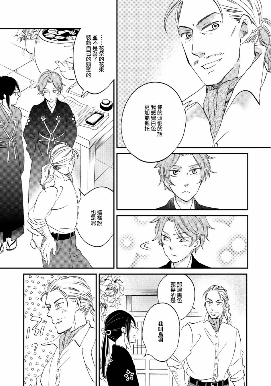 《极彩之家》漫画最新章节第03话免费下拉式在线观看章节第【28】张图片