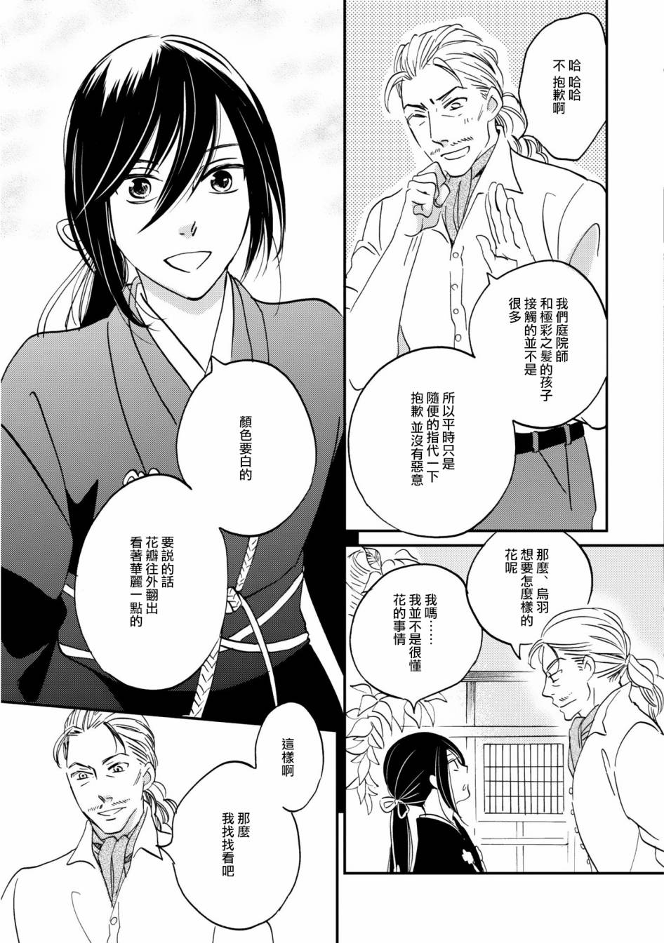 《极彩之家》漫画最新章节第03话免费下拉式在线观看章节第【29】张图片