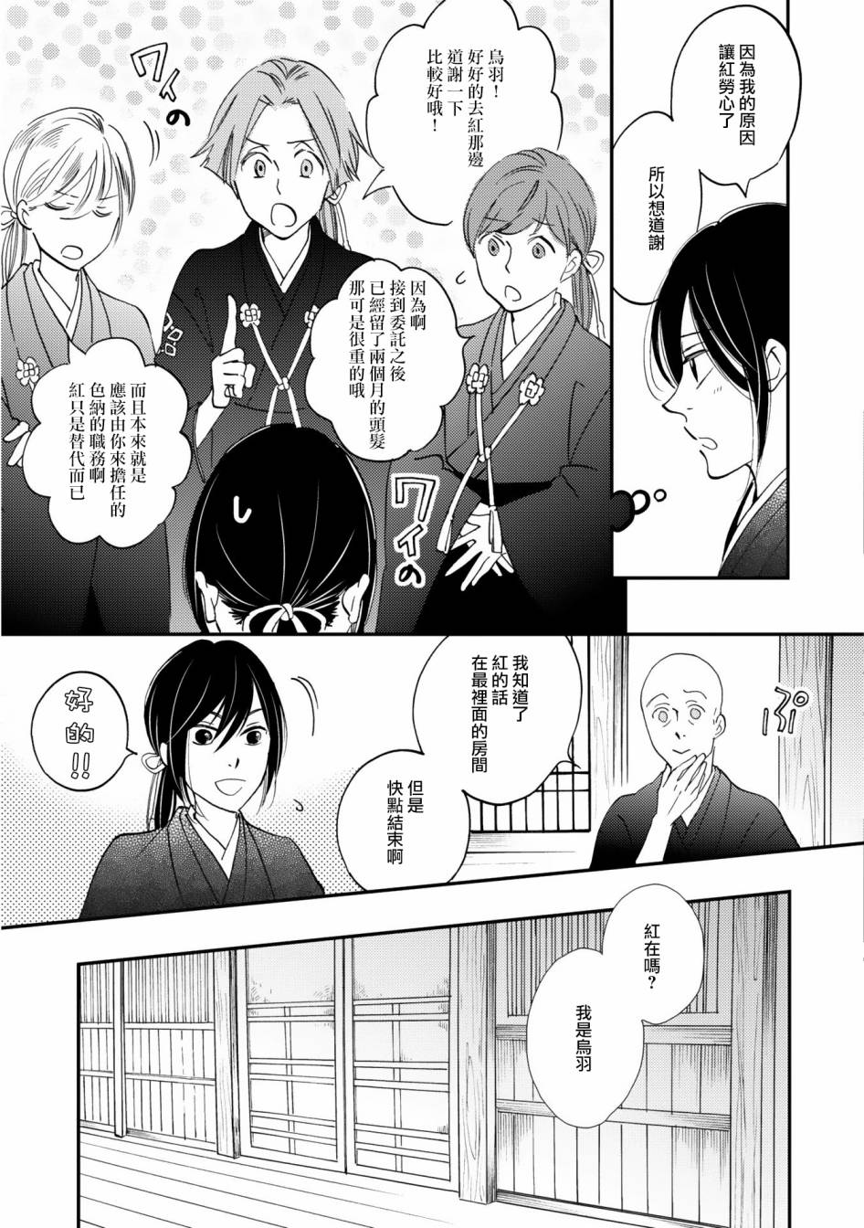 《极彩之家》漫画最新章节第03话免费下拉式在线观看章节第【3】张图片