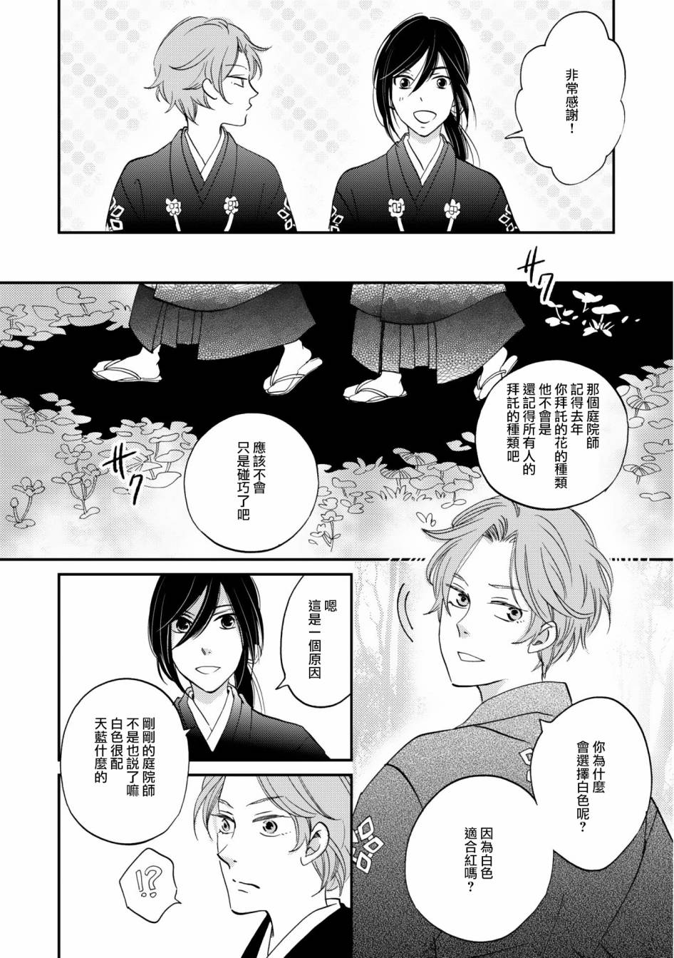 《极彩之家》漫画最新章节第03话免费下拉式在线观看章节第【30】张图片