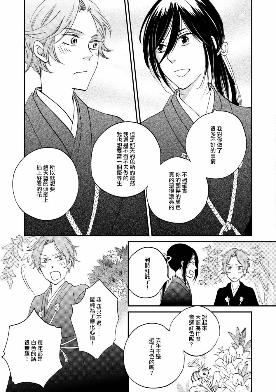 《极彩之家》漫画最新章节第03话免费下拉式在线观看章节第【31】张图片