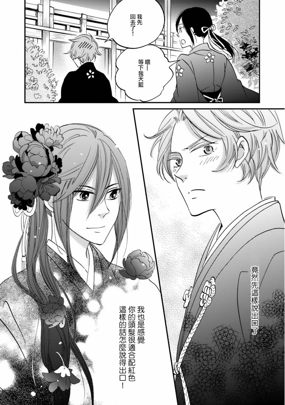 《极彩之家》漫画最新章节第03话免费下拉式在线观看章节第【32】张图片