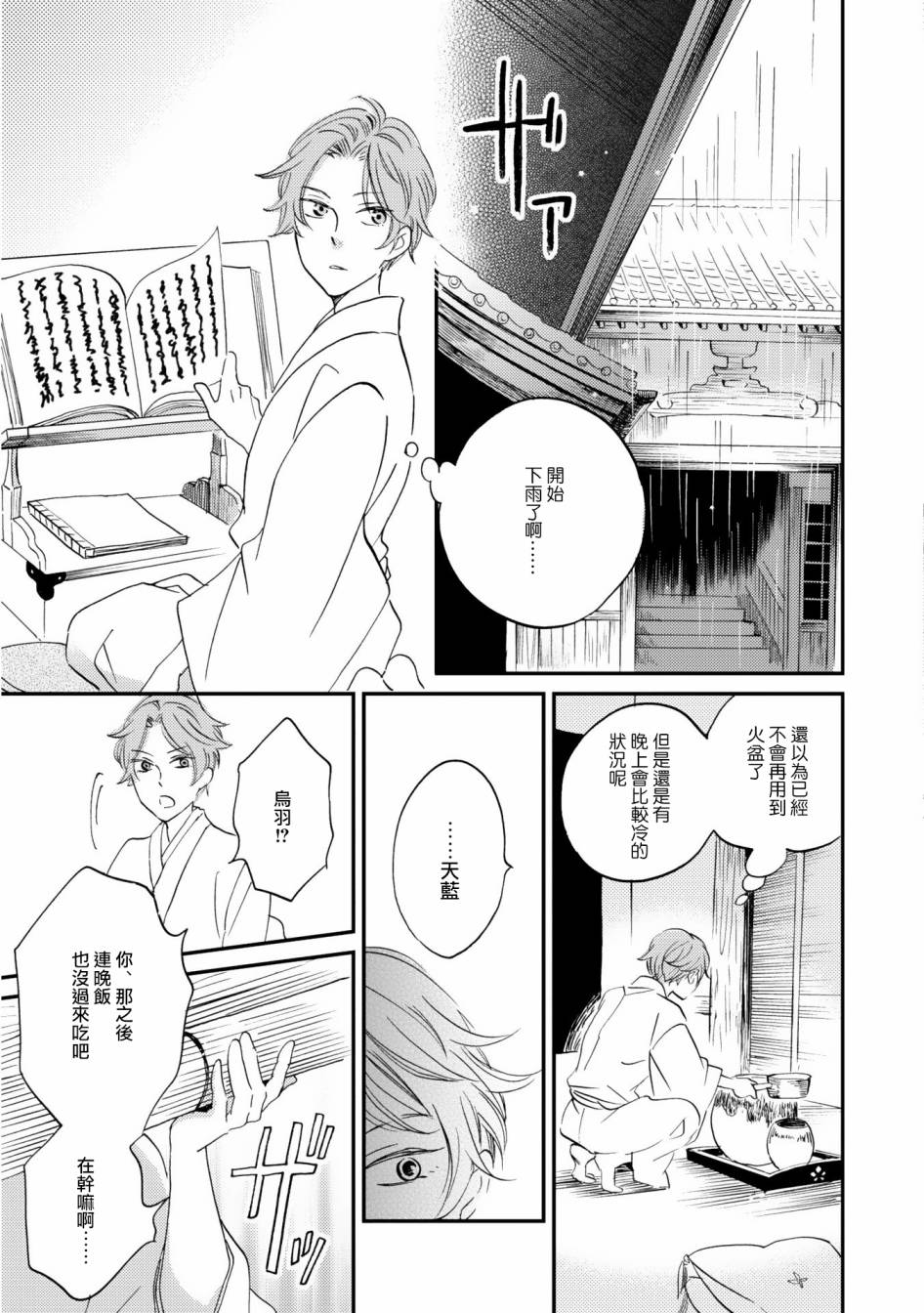 《极彩之家》漫画最新章节第03话免费下拉式在线观看章节第【35】张图片