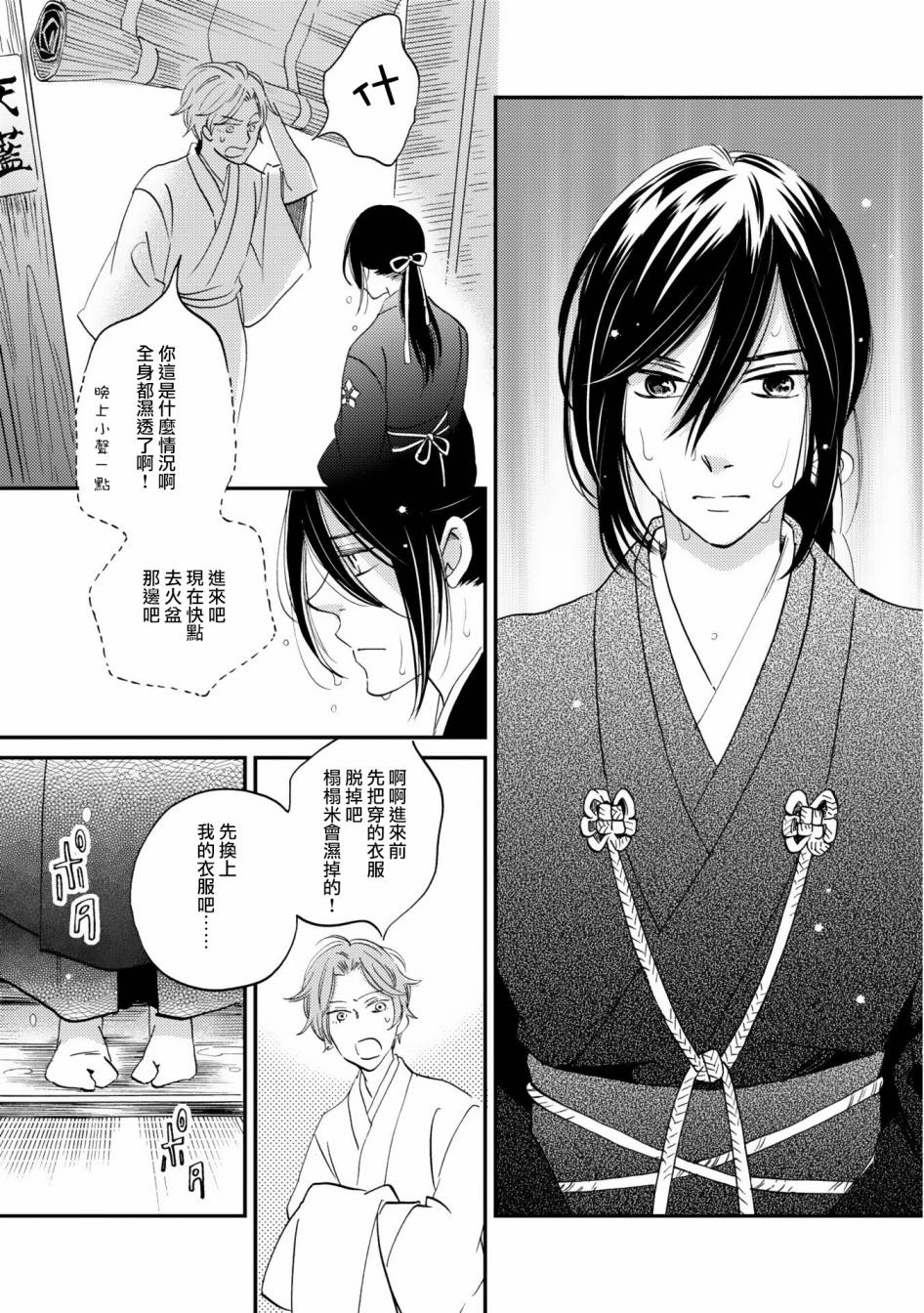 《极彩之家》漫画最新章节第03话免费下拉式在线观看章节第【36】张图片