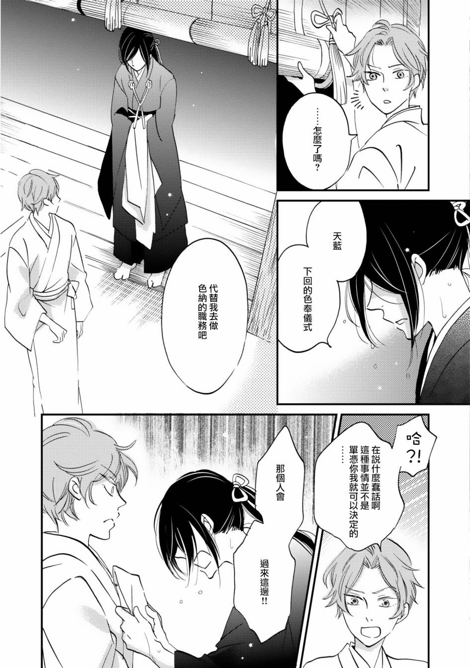 《极彩之家》漫画最新章节第03话免费下拉式在线观看章节第【37】张图片