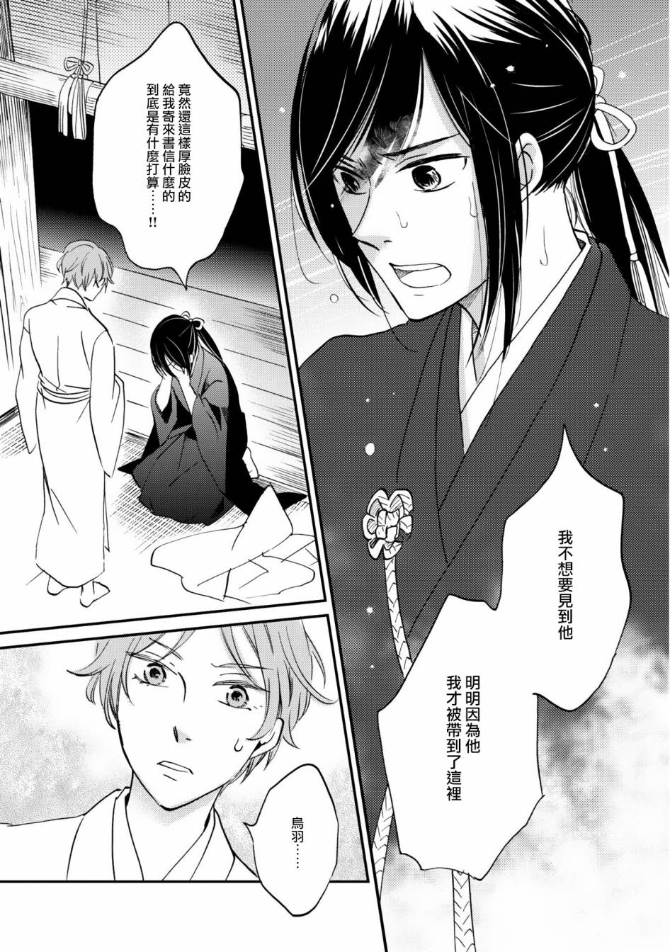 《极彩之家》漫画最新章节第03话免费下拉式在线观看章节第【38】张图片