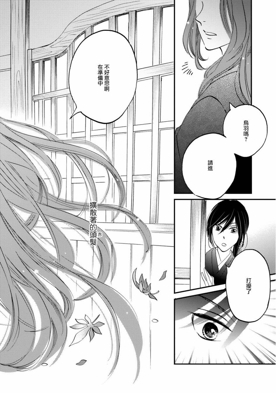 《极彩之家》漫画最新章节第03话免费下拉式在线观看章节第【4】张图片