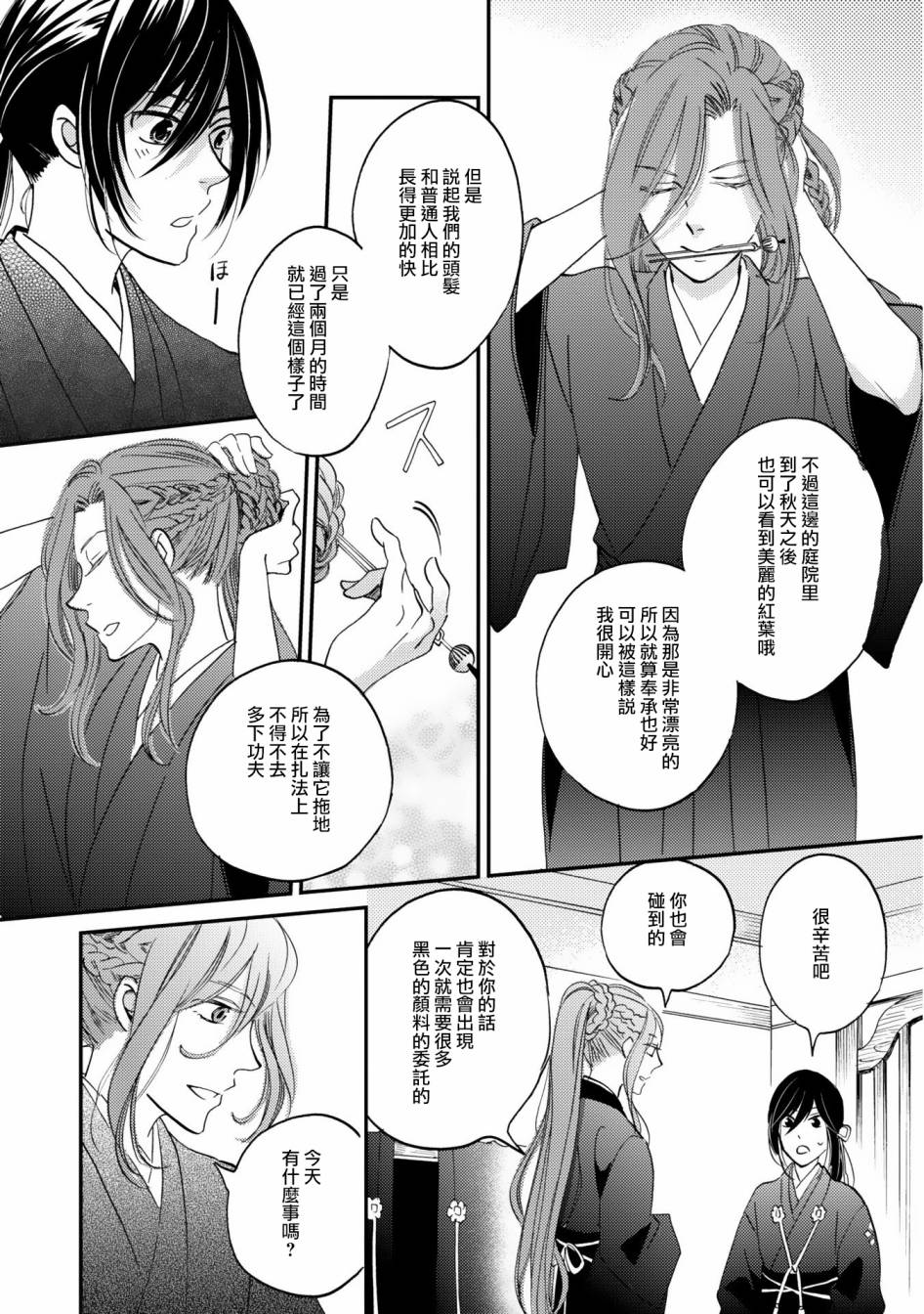 《极彩之家》漫画最新章节第03话免费下拉式在线观看章节第【6】张图片