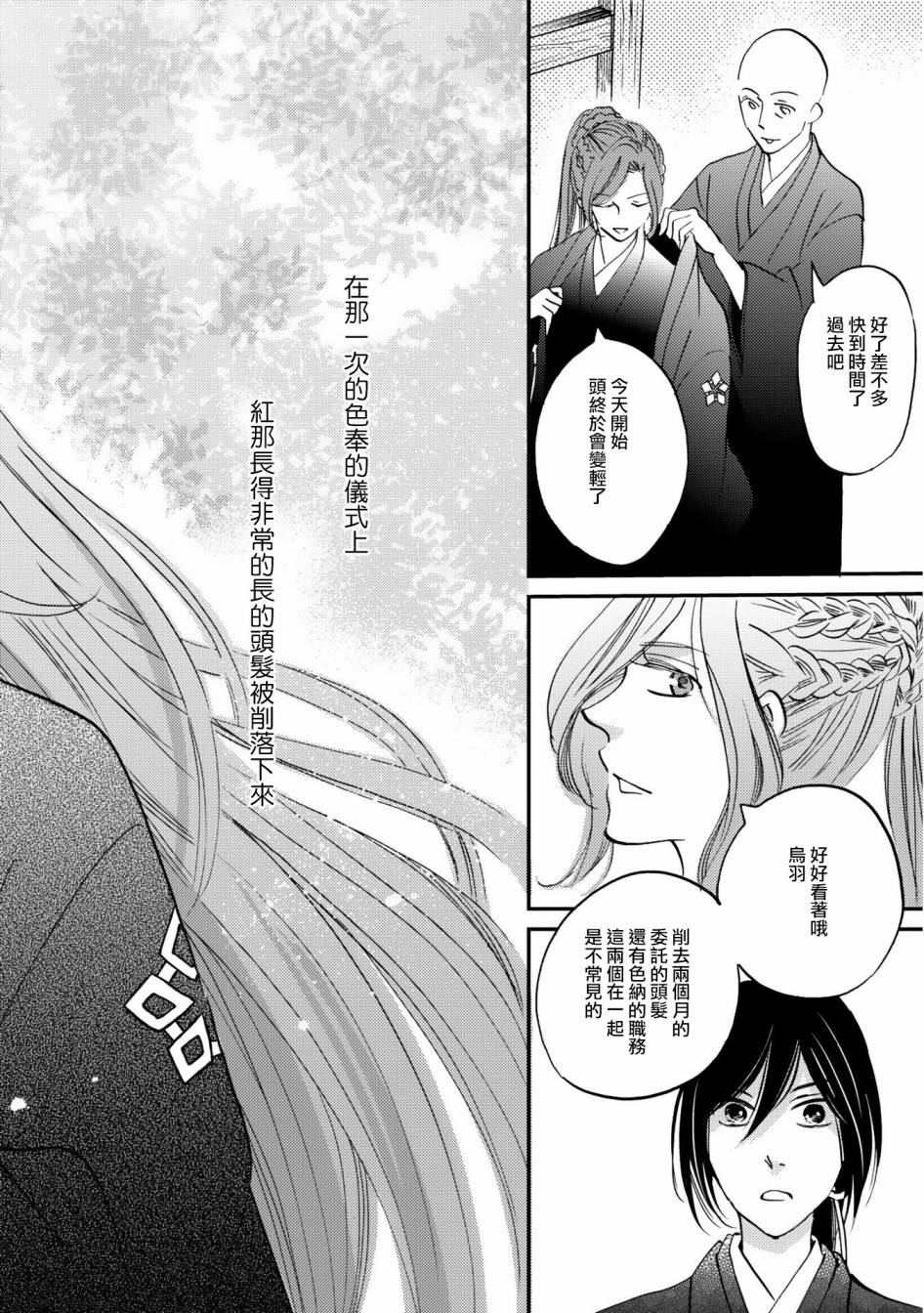 《极彩之家》漫画最新章节第03话免费下拉式在线观看章节第【8】张图片