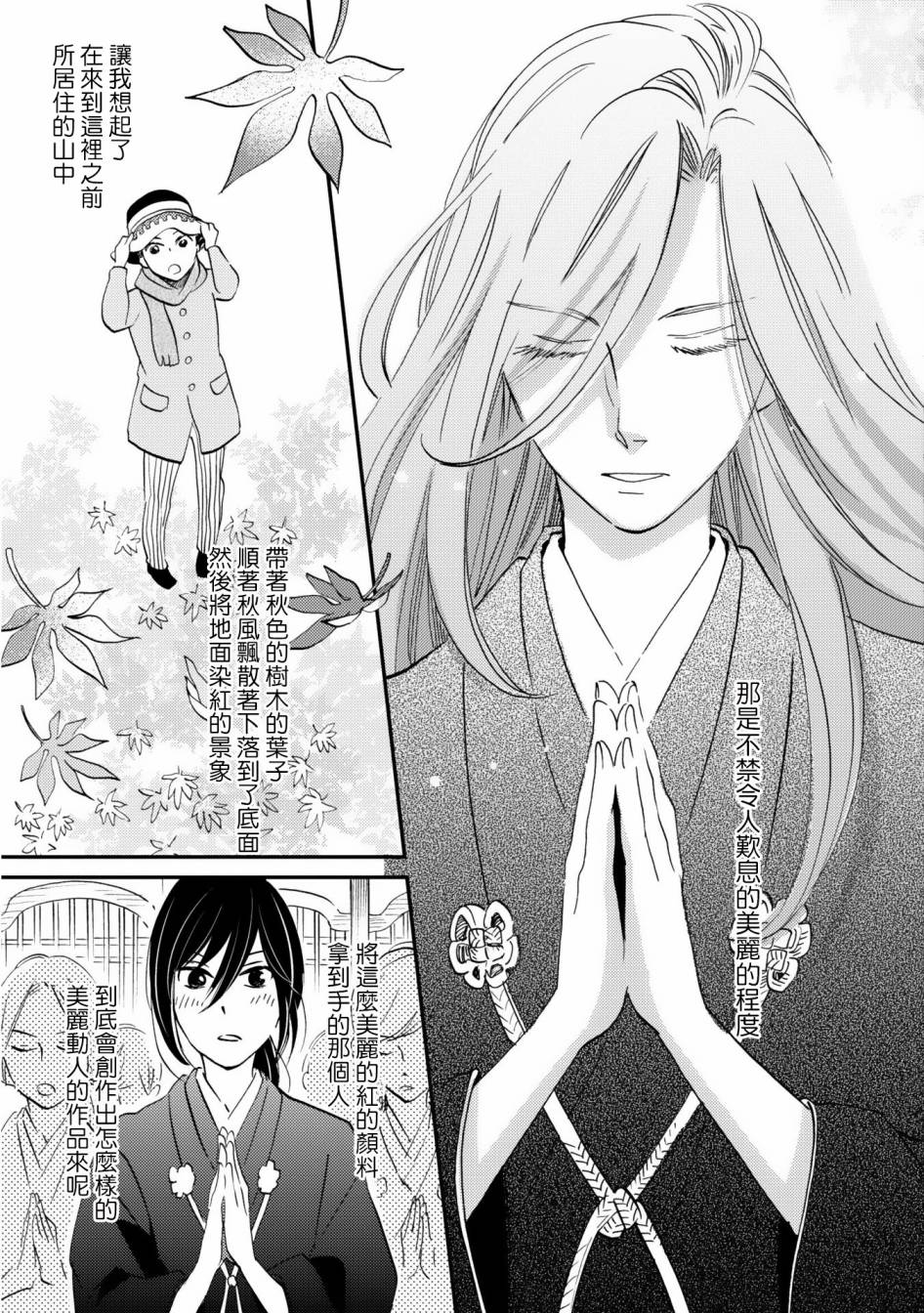 《极彩之家》漫画最新章节第03话免费下拉式在线观看章节第【9】张图片