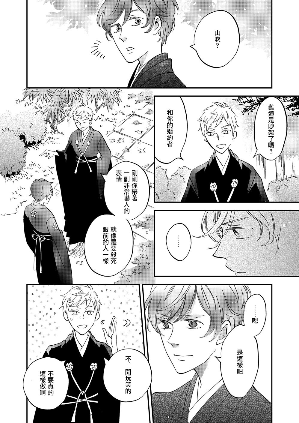 《极彩之家》漫画最新章节第21话免费下拉式在线观看章节第【36】张图片