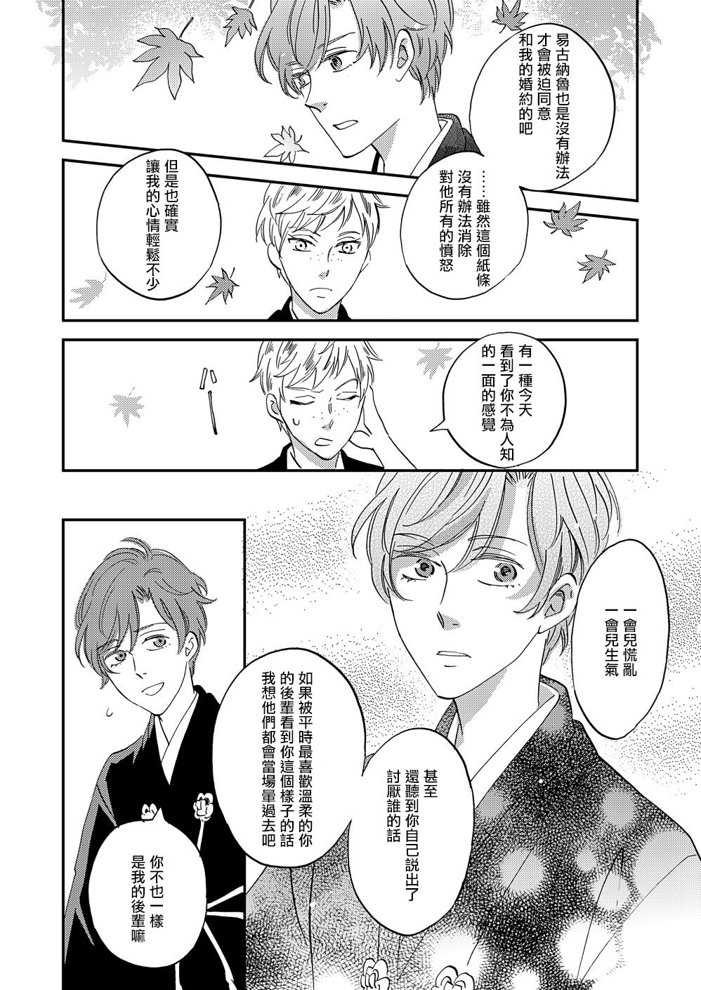 《极彩之家》漫画最新章节第21话免费下拉式在线观看章节第【40】张图片