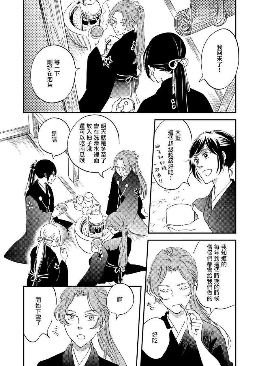 《极彩之家》漫画最新章节第22话免费下拉式在线观看章节第【14】张图片