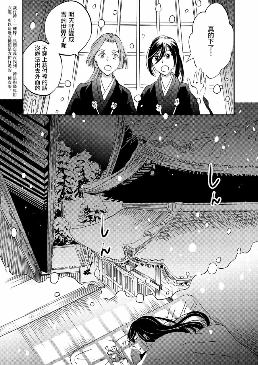 《极彩之家》漫画最新章节第22话免费下拉式在线观看章节第【15】张图片