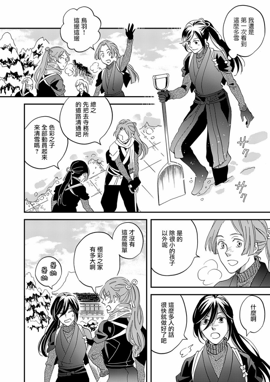 《极彩之家》漫画最新章节第22话免费下拉式在线观看章节第【18】张图片