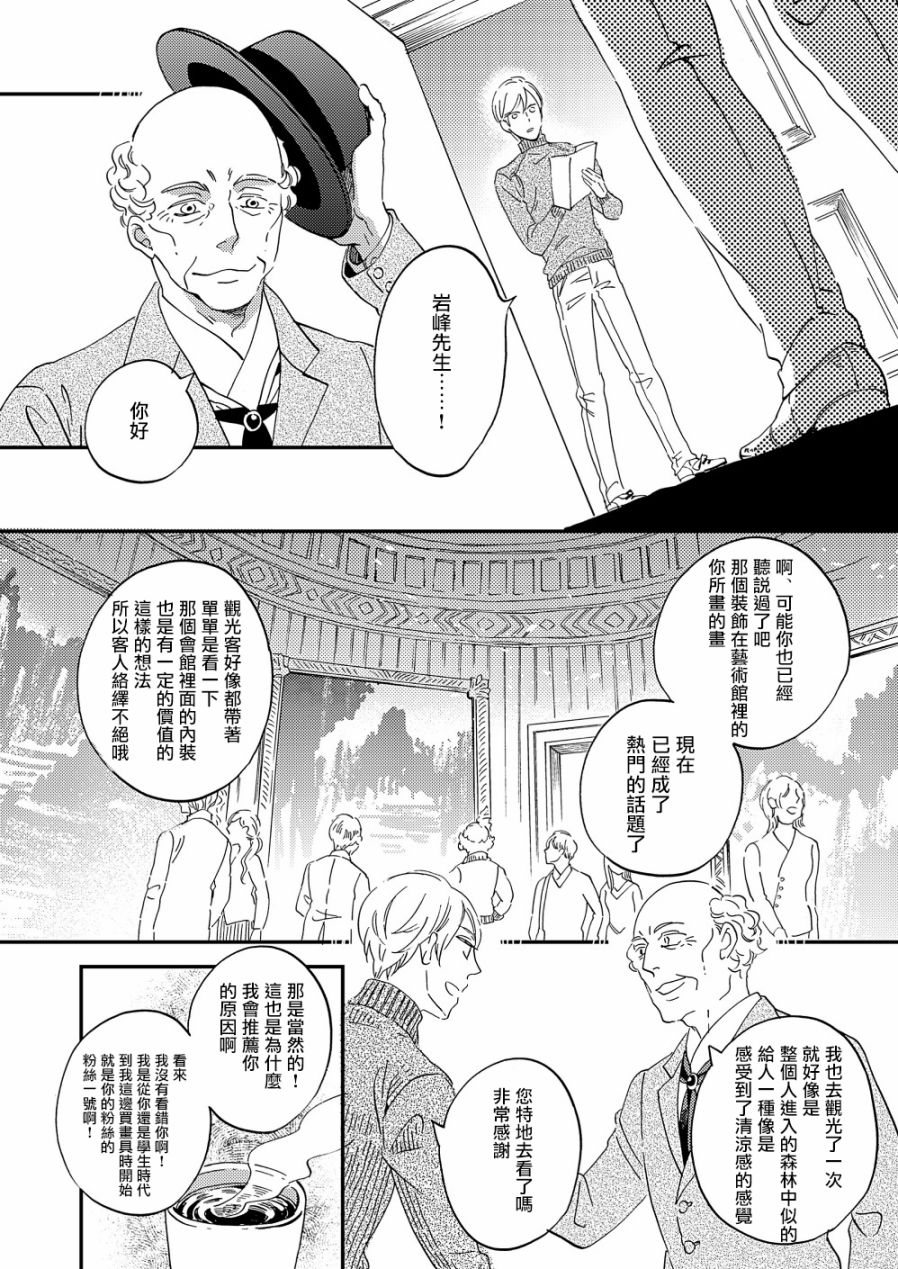 《极彩之家》漫画最新章节第22话免费下拉式在线观看章节第【29】张图片