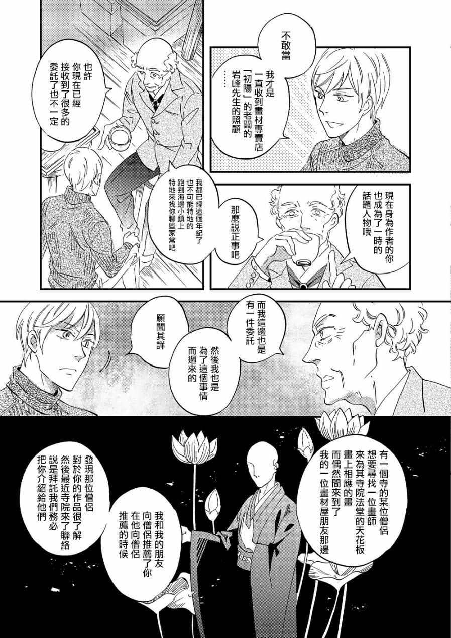 《极彩之家》漫画最新章节第22话免费下拉式在线观看章节第【30】张图片