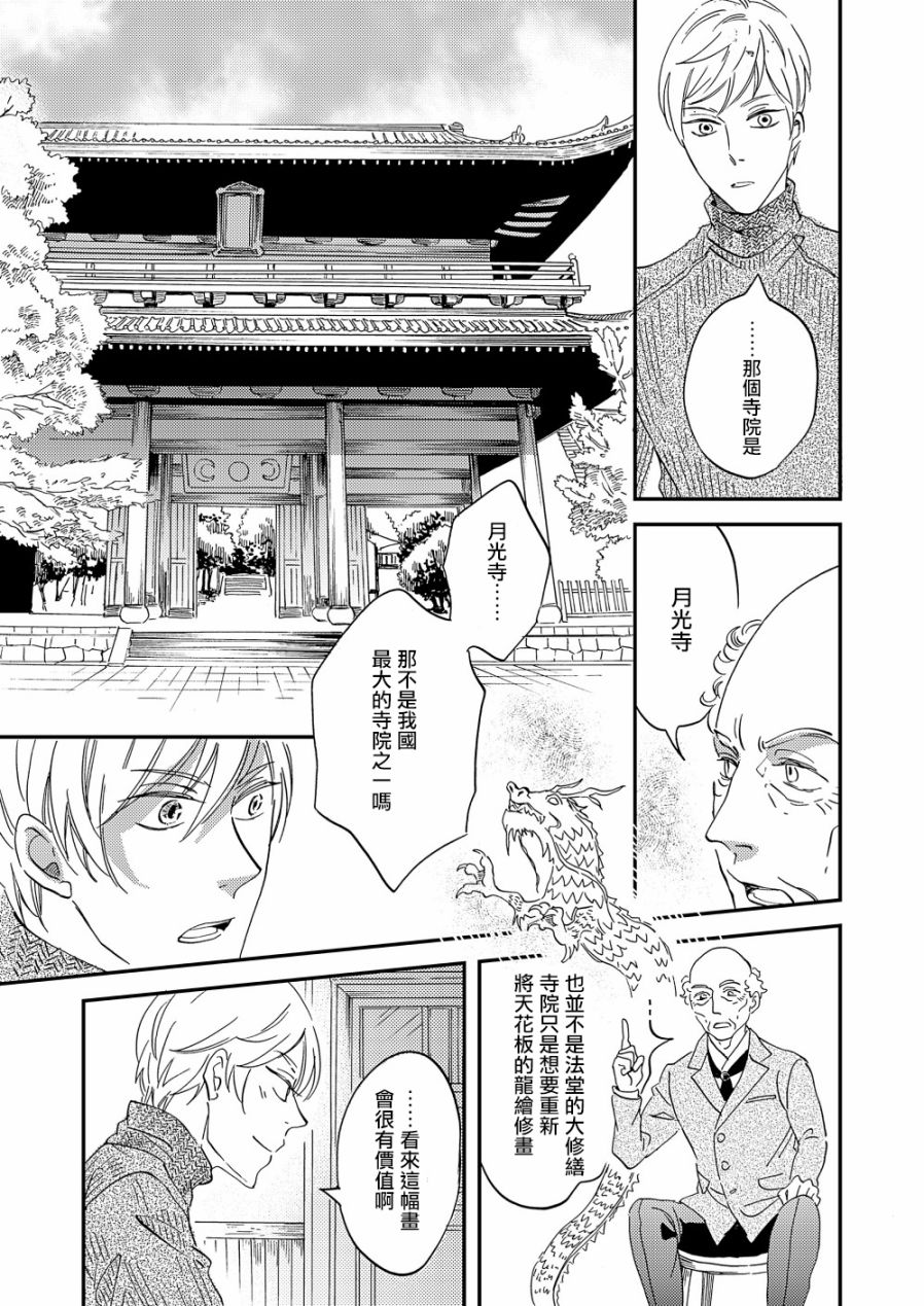 《极彩之家》漫画最新章节第22话免费下拉式在线观看章节第【31】张图片