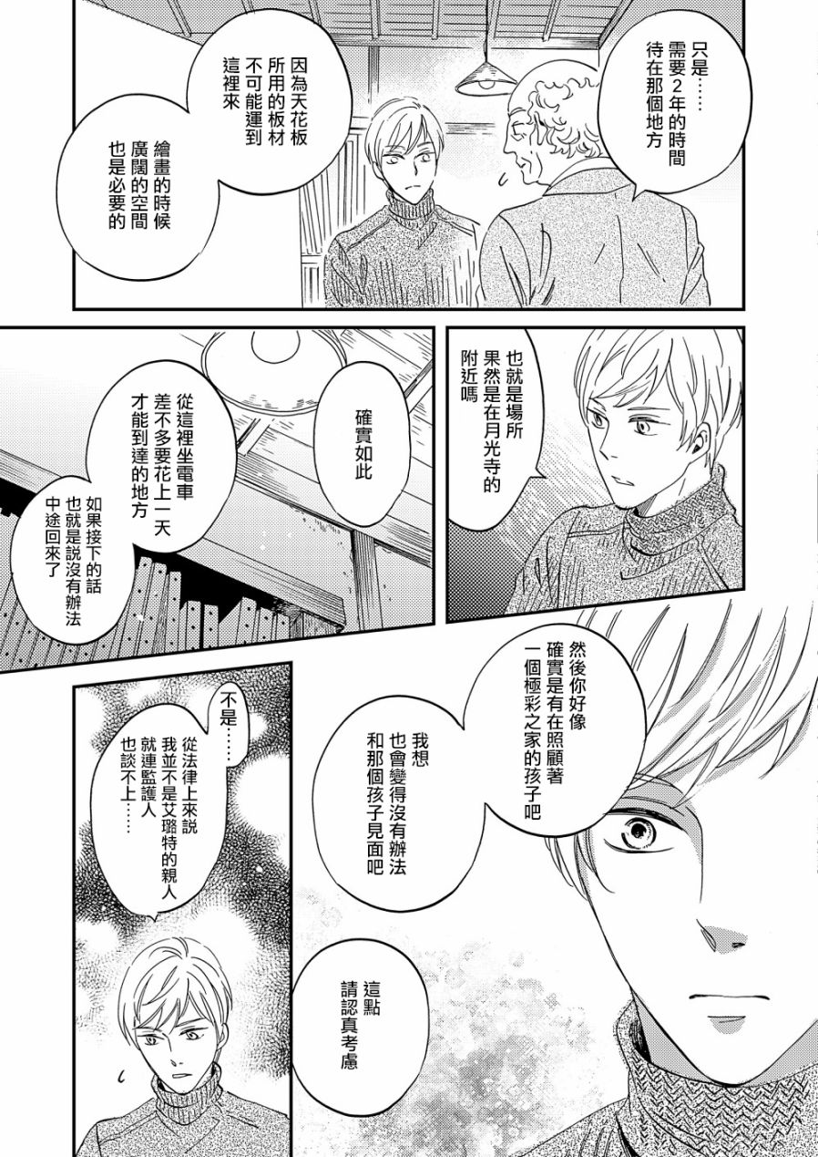 《极彩之家》漫画最新章节第22话免费下拉式在线观看章节第【32】张图片