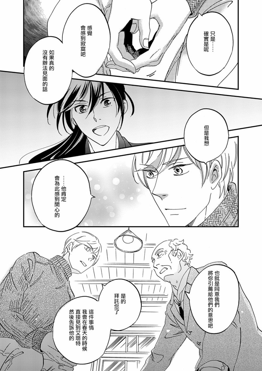 《极彩之家》漫画最新章节第22话免费下拉式在线观看章节第【33】张图片