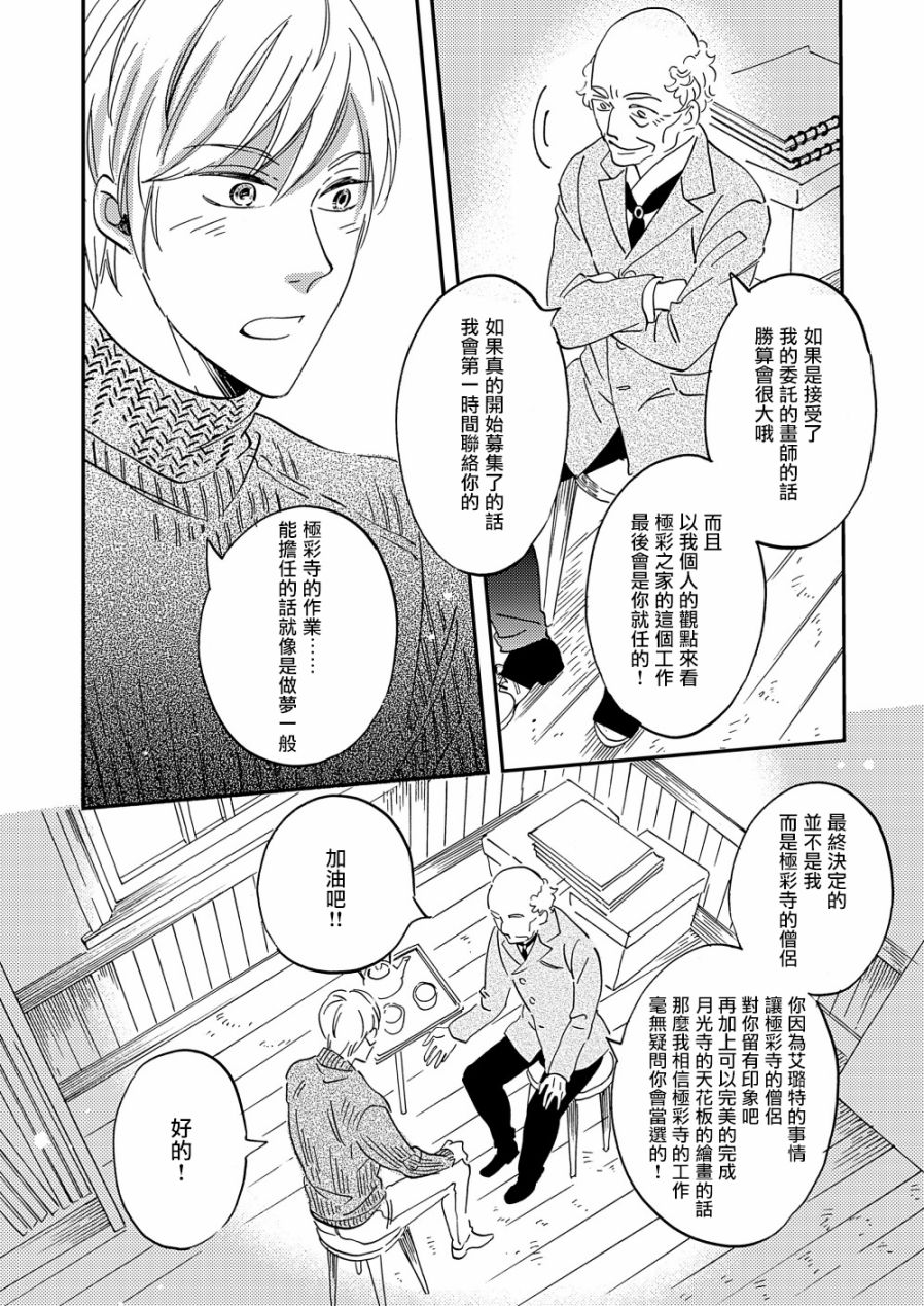 《极彩之家》漫画最新章节第22话免费下拉式在线观看章节第【35】张图片