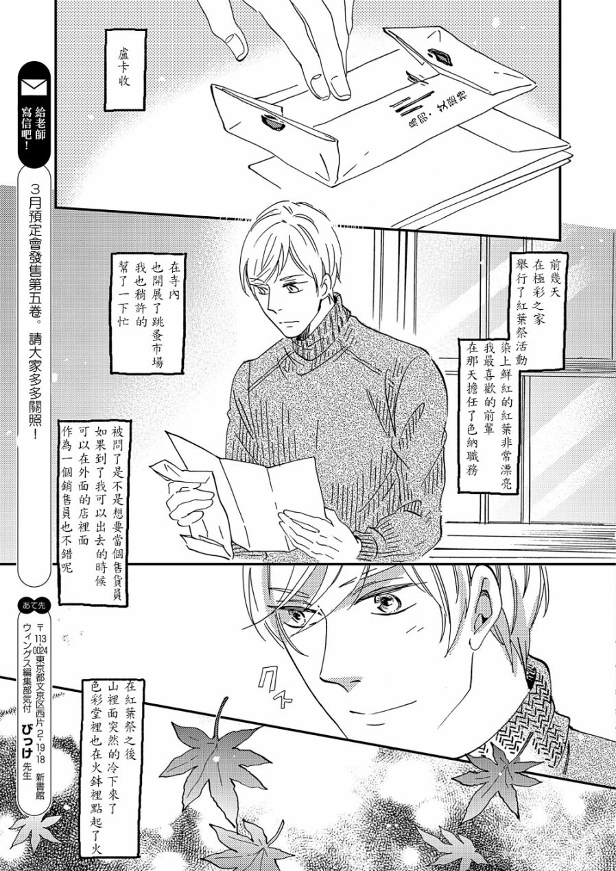 《极彩之家》漫画最新章节第22话免费下拉式在线观看章节第【36】张图片