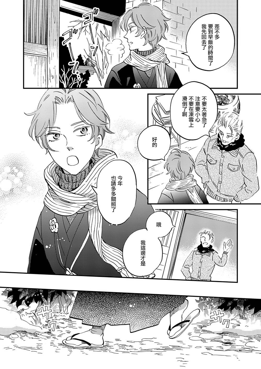 《极彩之家》漫画最新章节第23话免费下拉式在线观看章节第【11】张图片