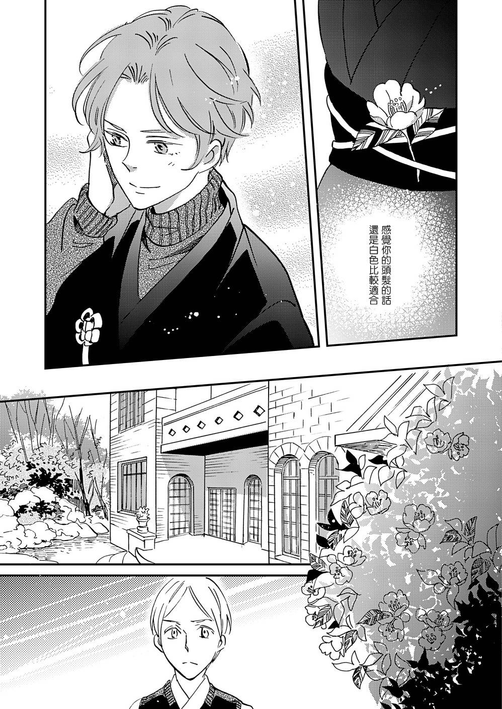 《极彩之家》漫画最新章节第23话免费下拉式在线观看章节第【12】张图片