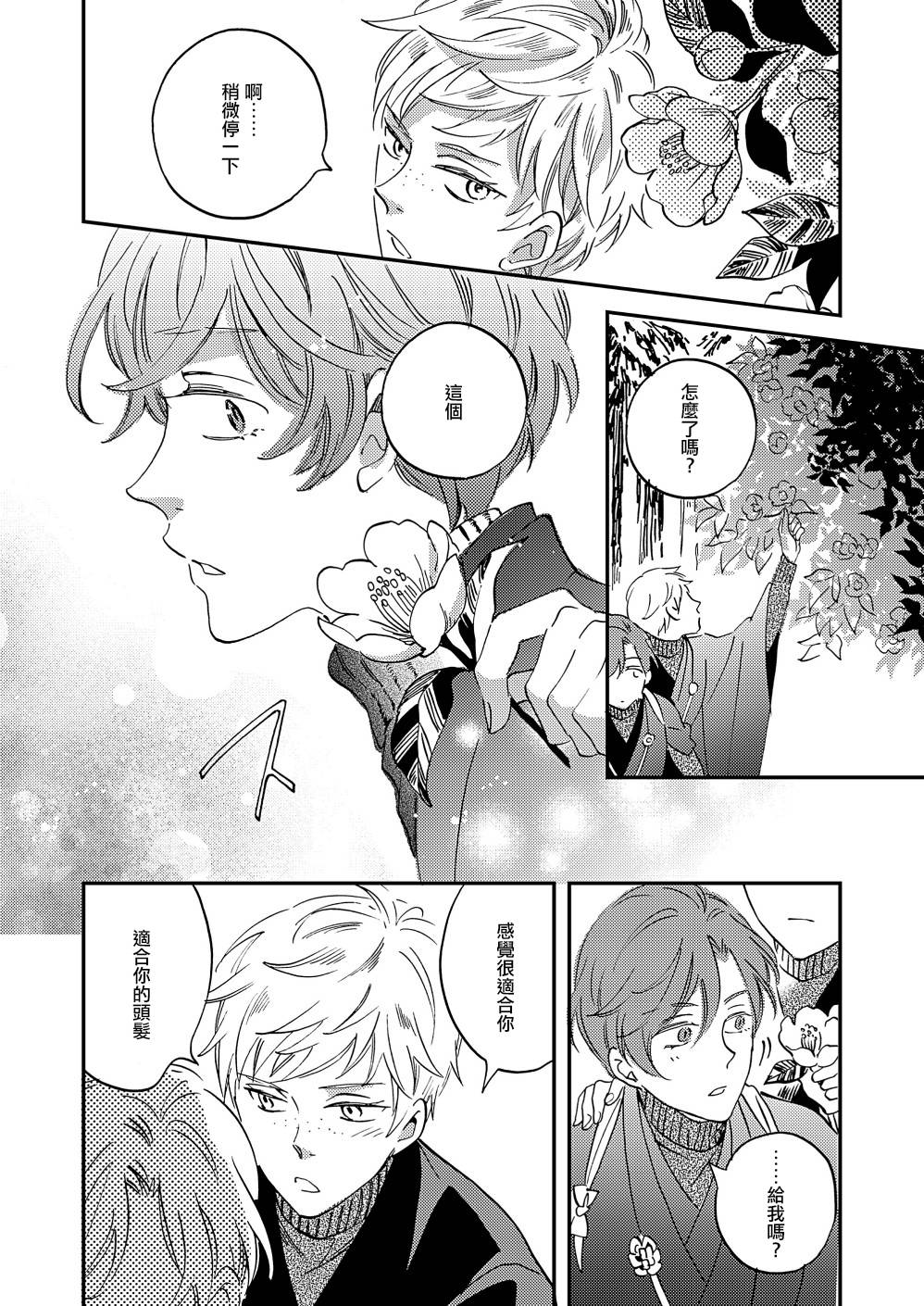 《极彩之家》漫画最新章节第23话免费下拉式在线观看章节第【19】张图片