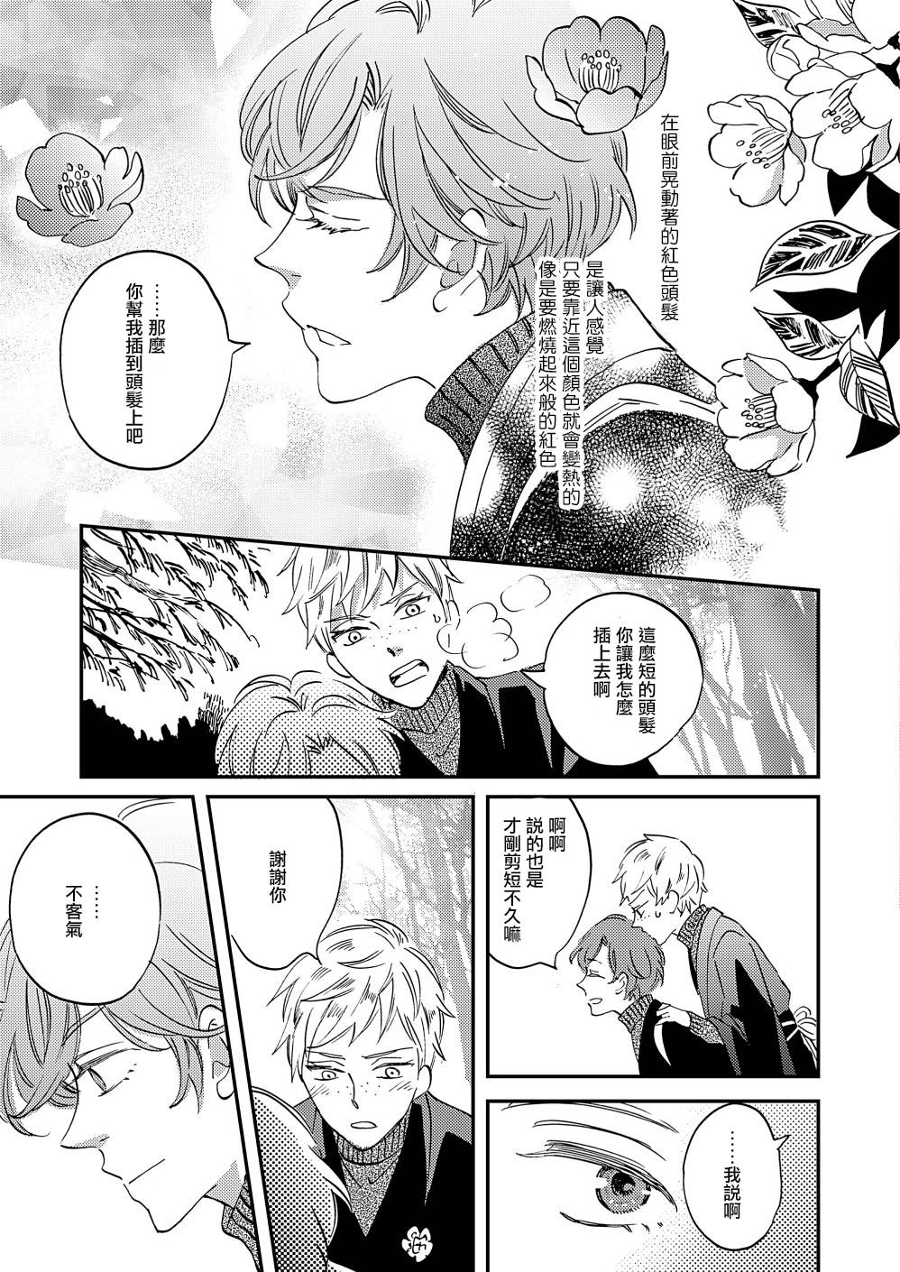 《极彩之家》漫画最新章节第23话免费下拉式在线观看章节第【20】张图片