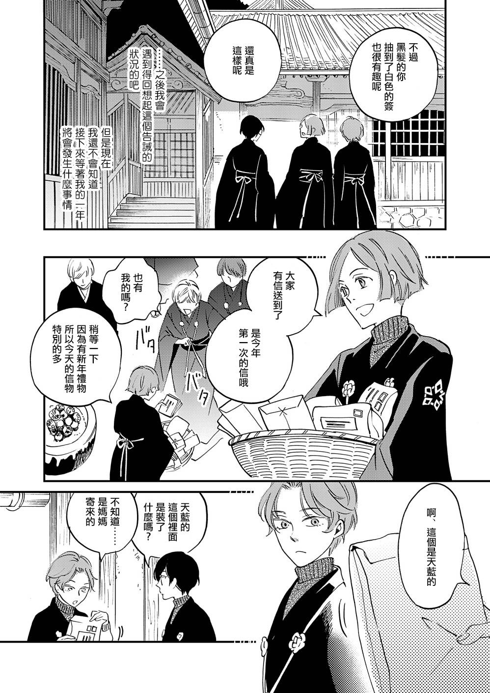 《极彩之家》漫画最新章节第23话免费下拉式在线观看章节第【23】张图片