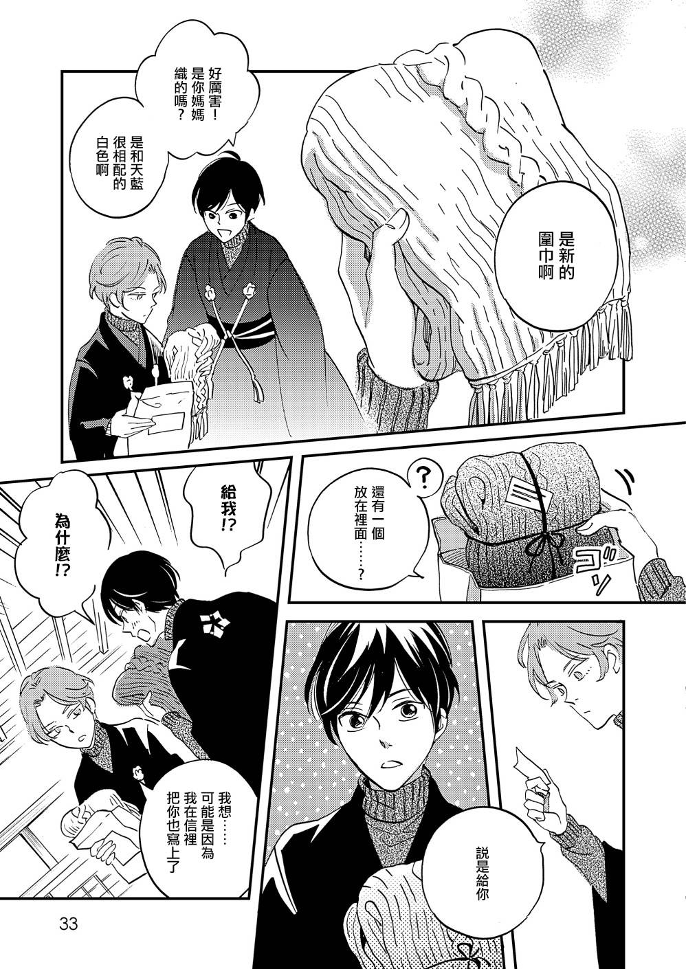 《极彩之家》漫画最新章节第23话免费下拉式在线观看章节第【24】张图片