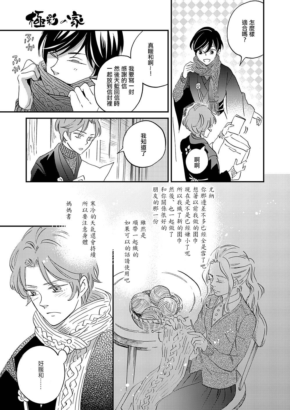 《极彩之家》漫画最新章节第23话免费下拉式在线观看章节第【26】张图片