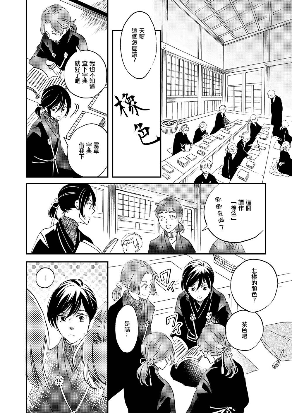 《极彩之家》漫画最新章节第23话免费下拉式在线观看章节第【27】张图片